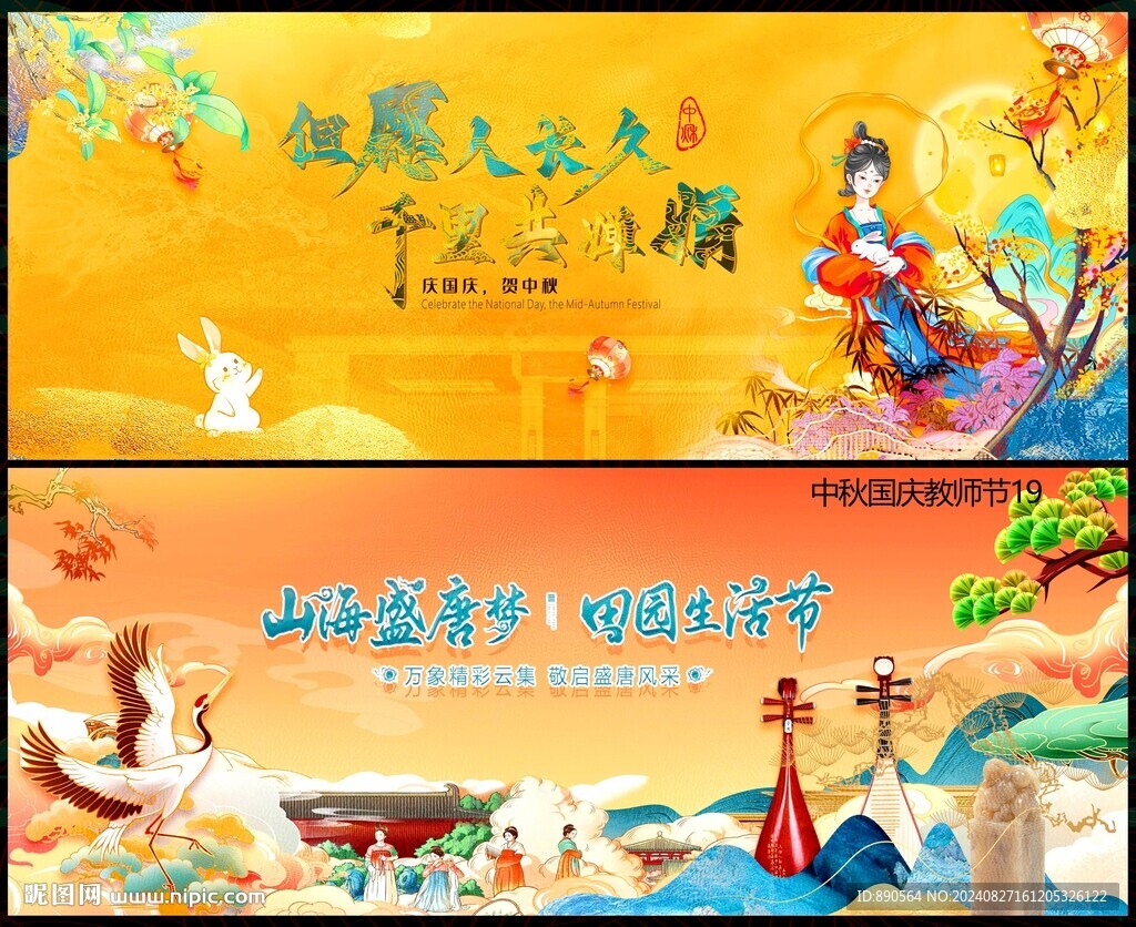 中秋节