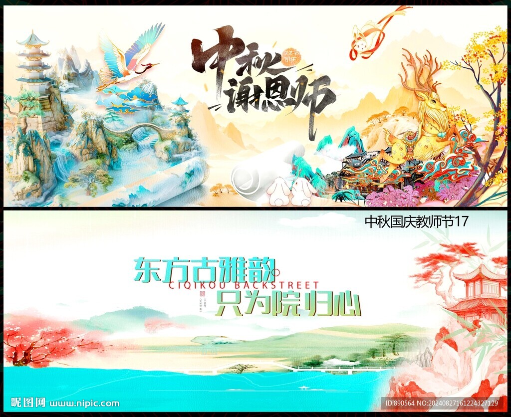 中秋