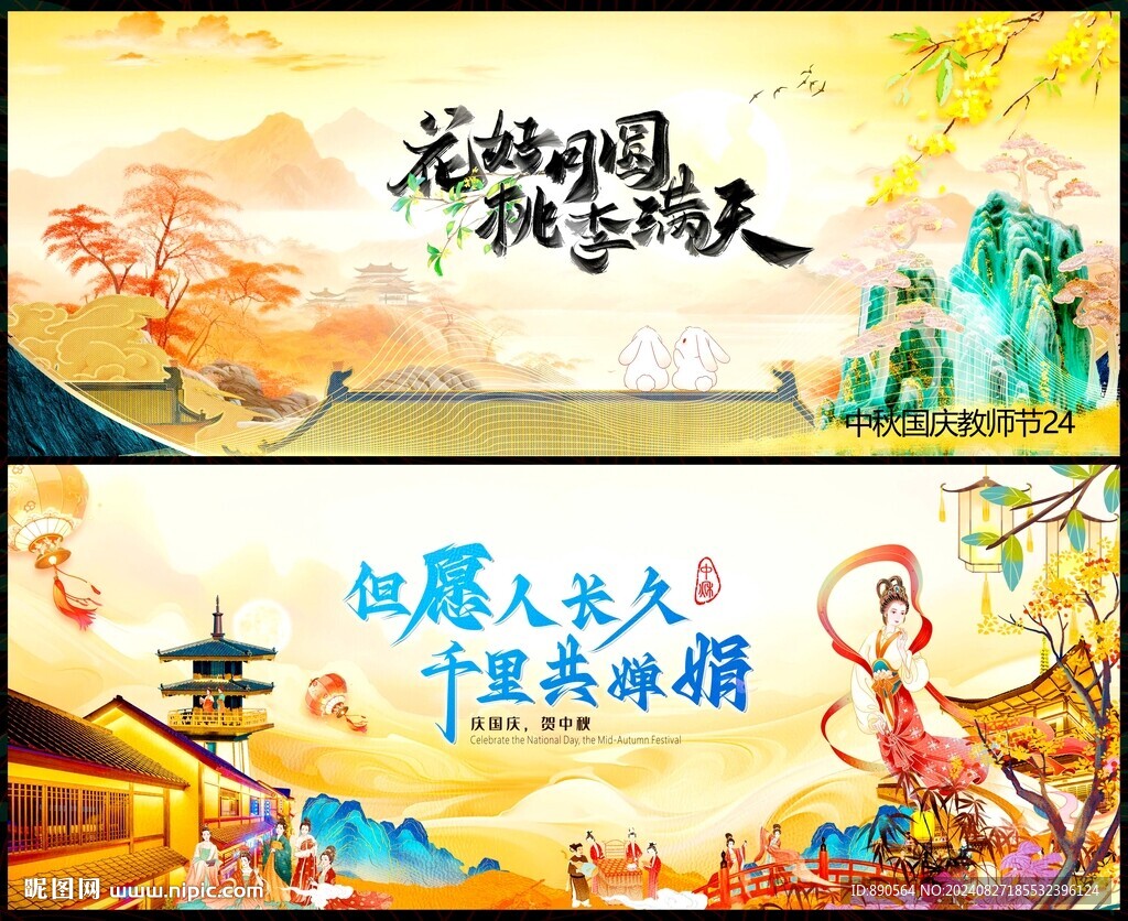中秋