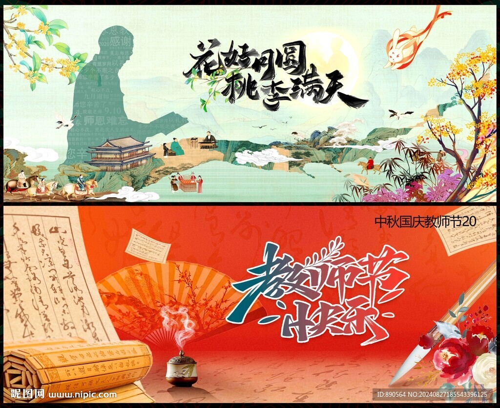 教师节