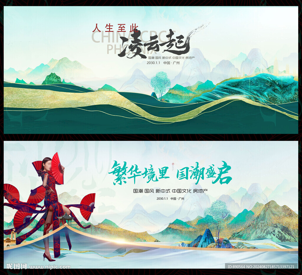 中国风