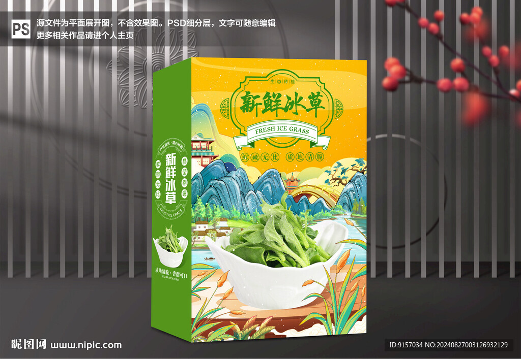 冰草包装
