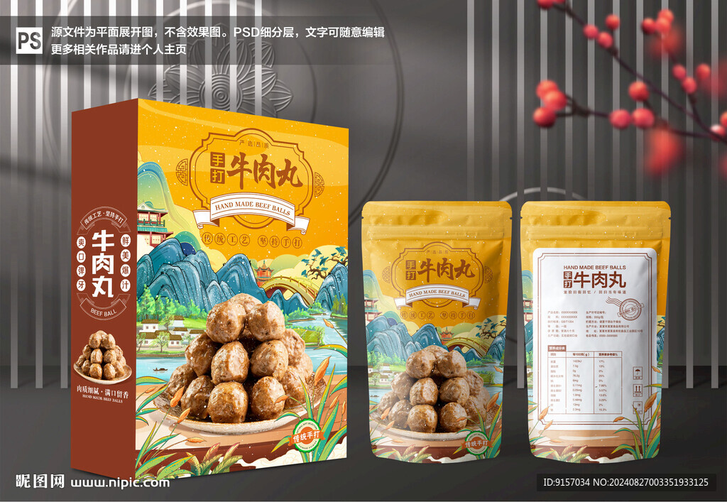 牛肉丸包装