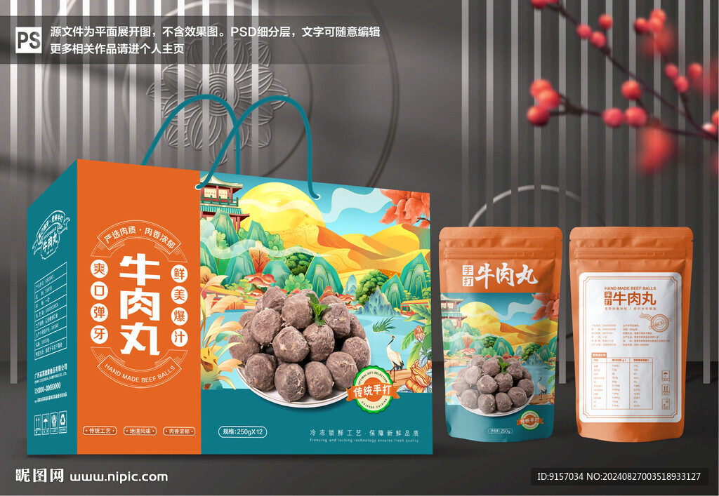 牛肉丸包装