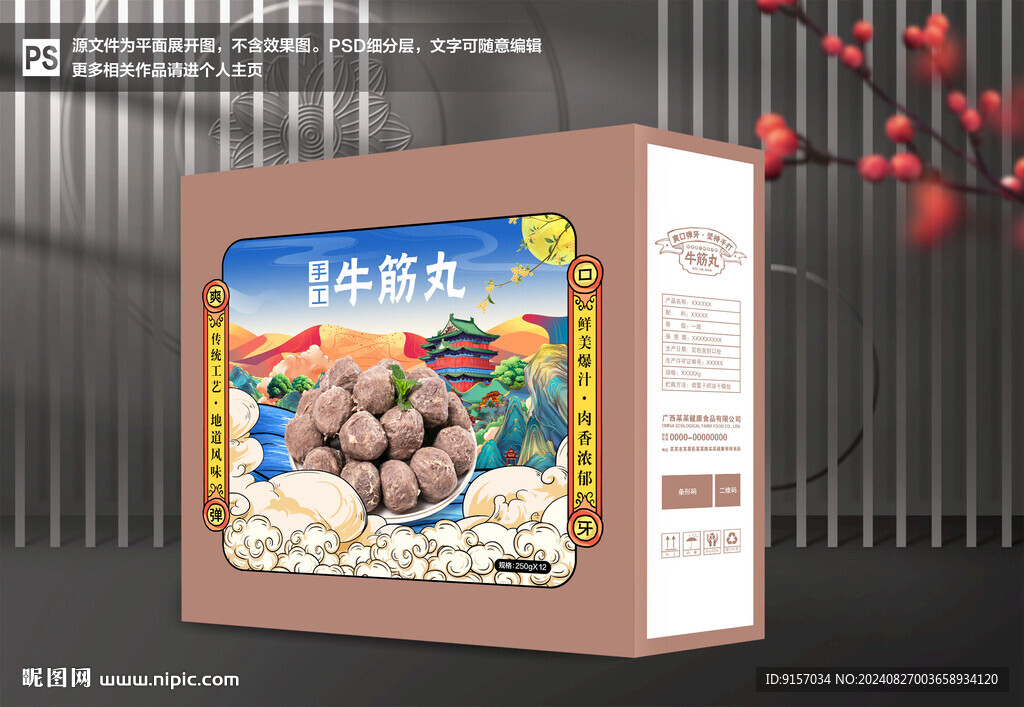 牛肉丸包装