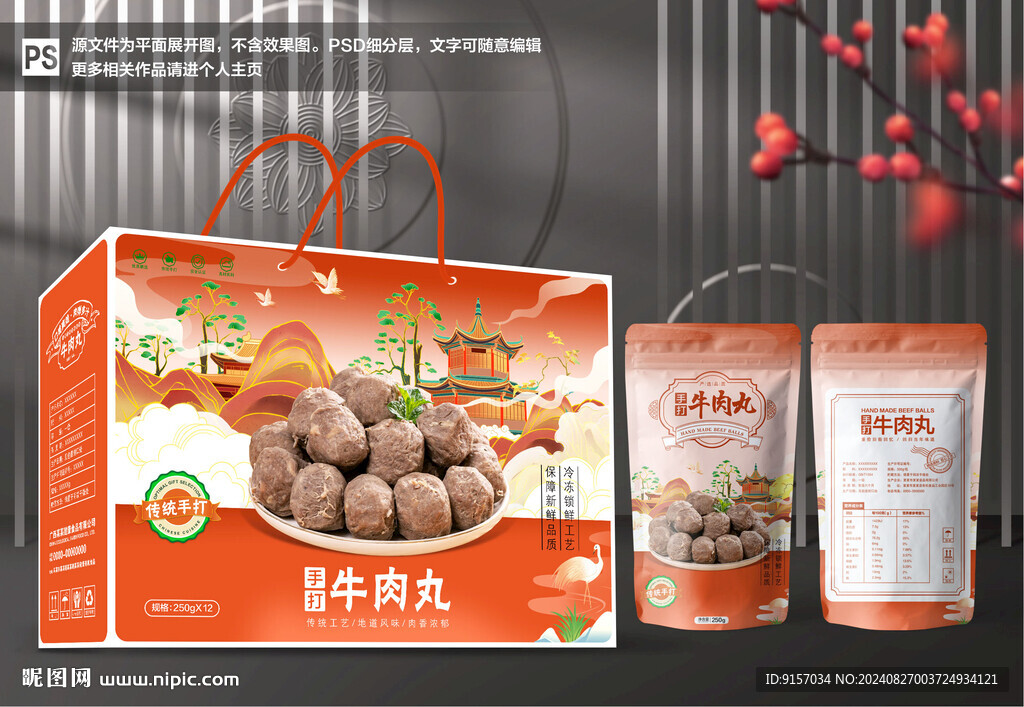 牛肉丸包装
