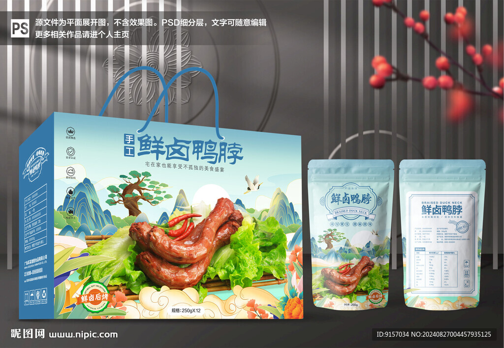 鸭脖包装 卤味礼盒