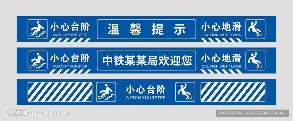 小心台阶 小心地滑