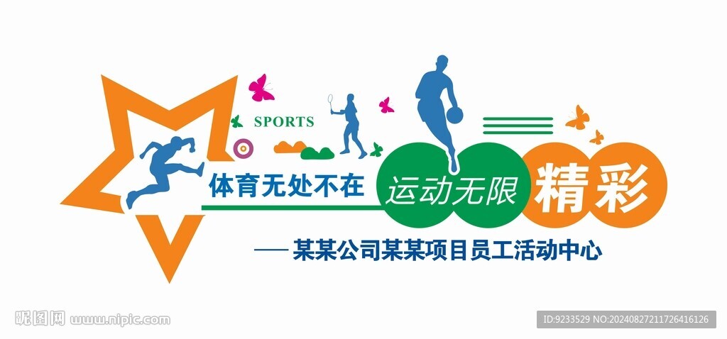健身房文化墙