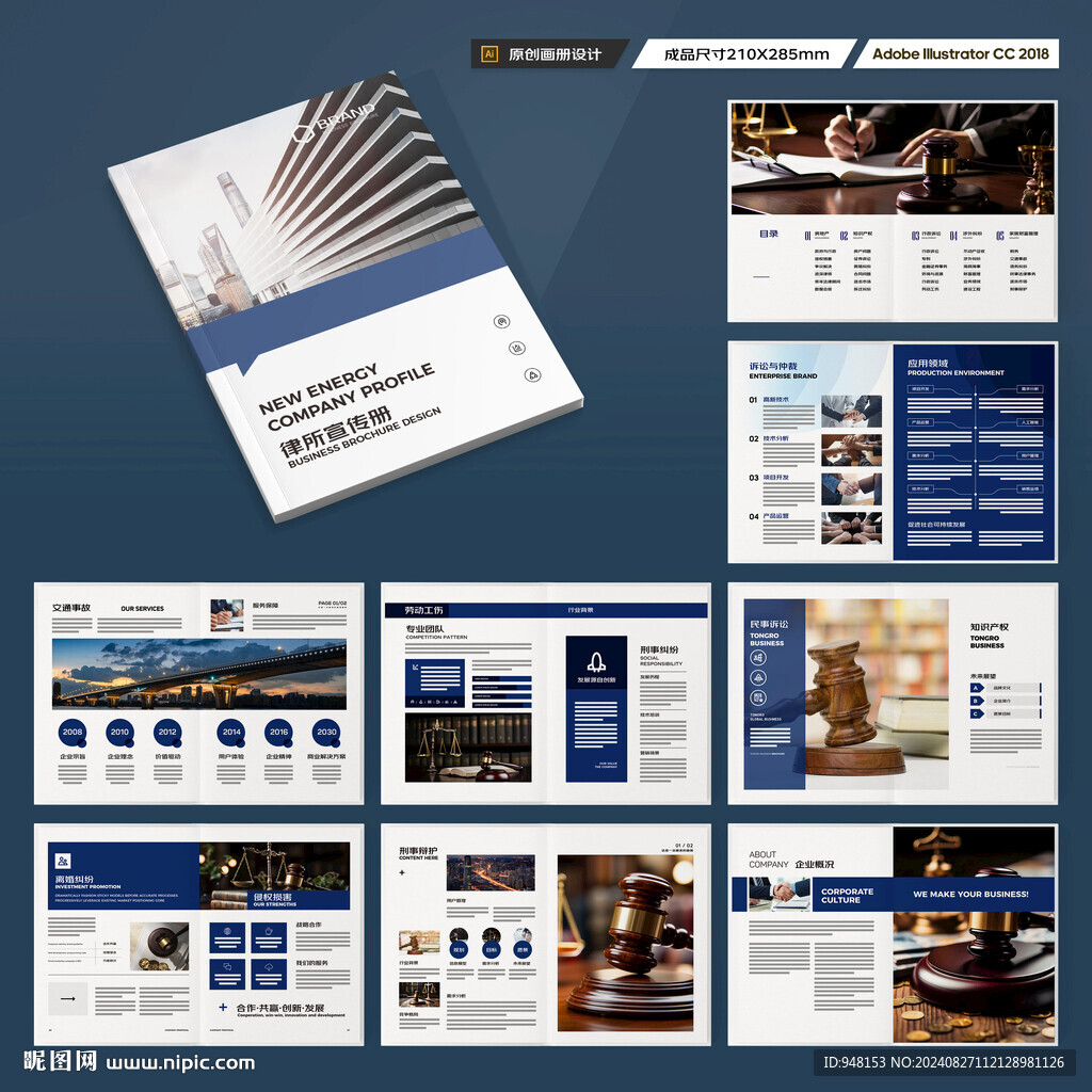 律师事务所画册设计