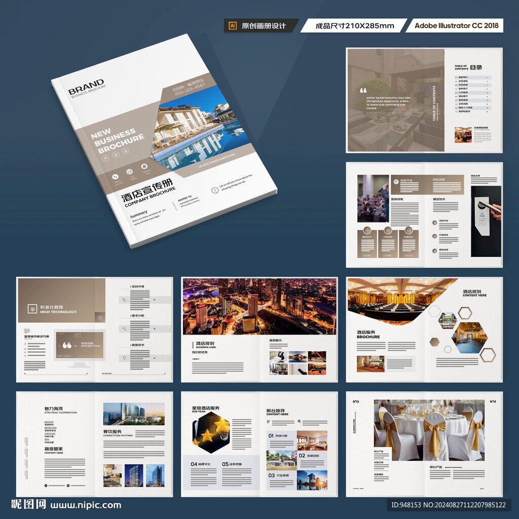 酒店招商画册
