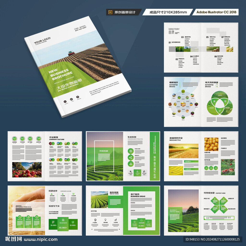农业画册模板