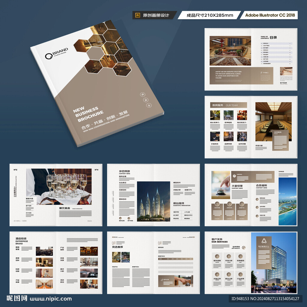 酒店宣传册