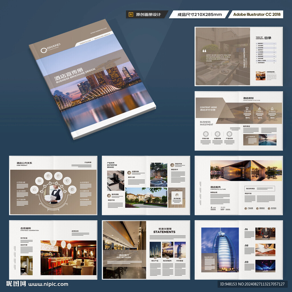 酒店画册