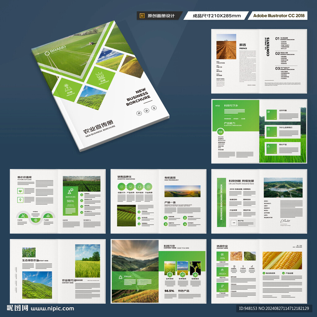 绿色农业画册