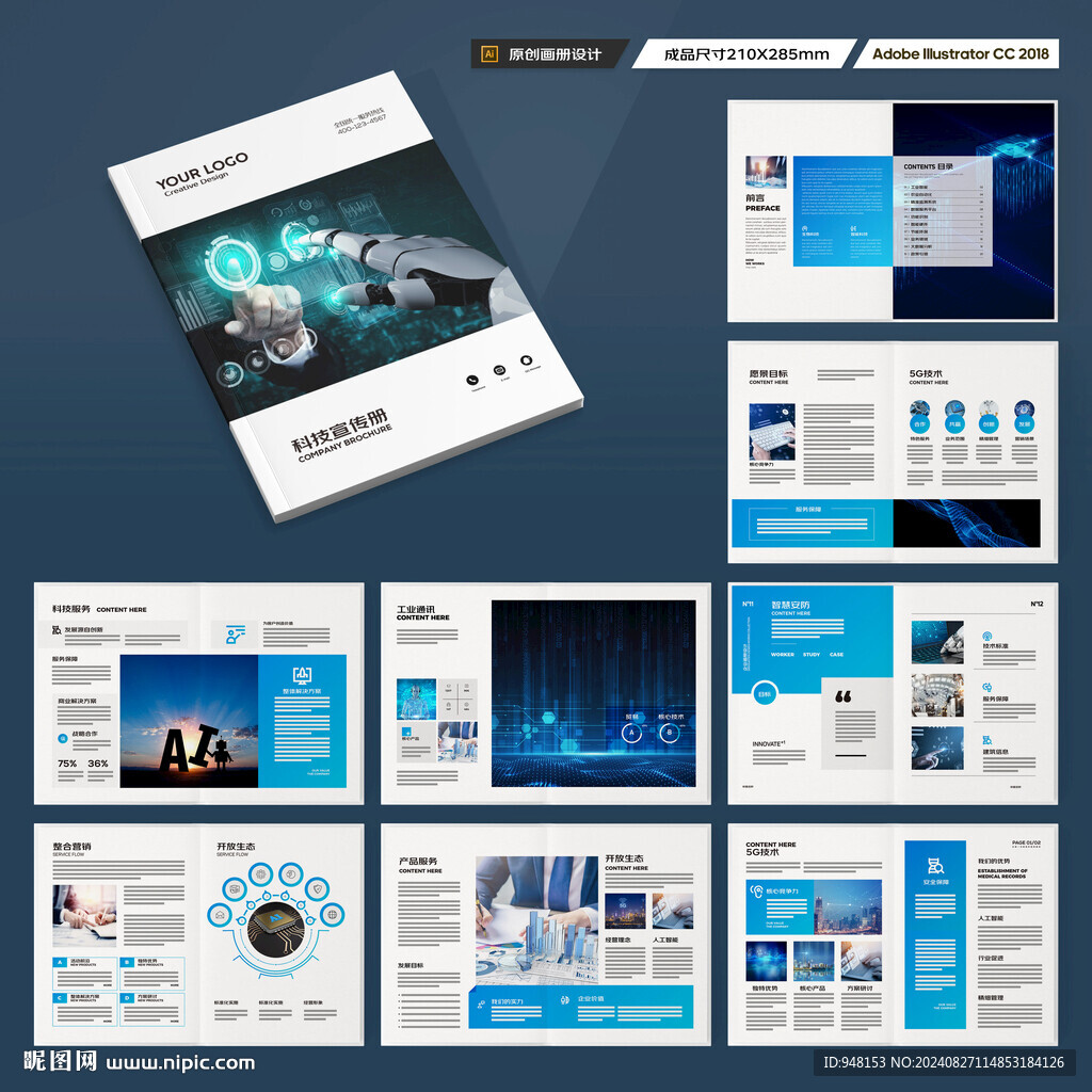 蓝色科技画册
