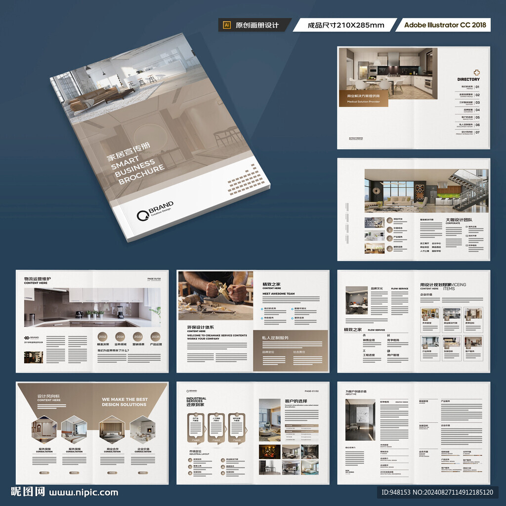 装饰公司宣传册
