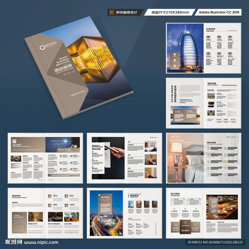 酒店宣传册