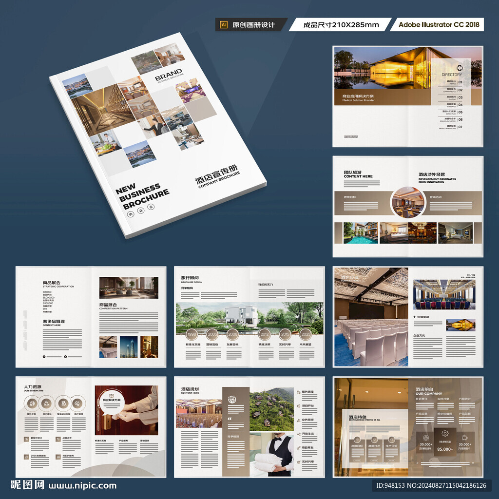 酒店宣传画册