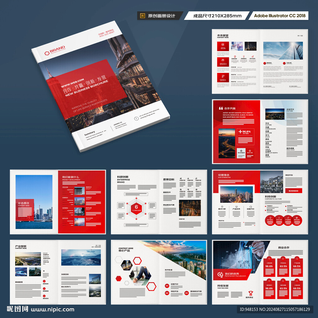 红色企业画册