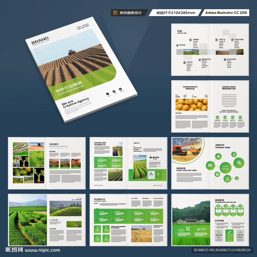 农业宣传册