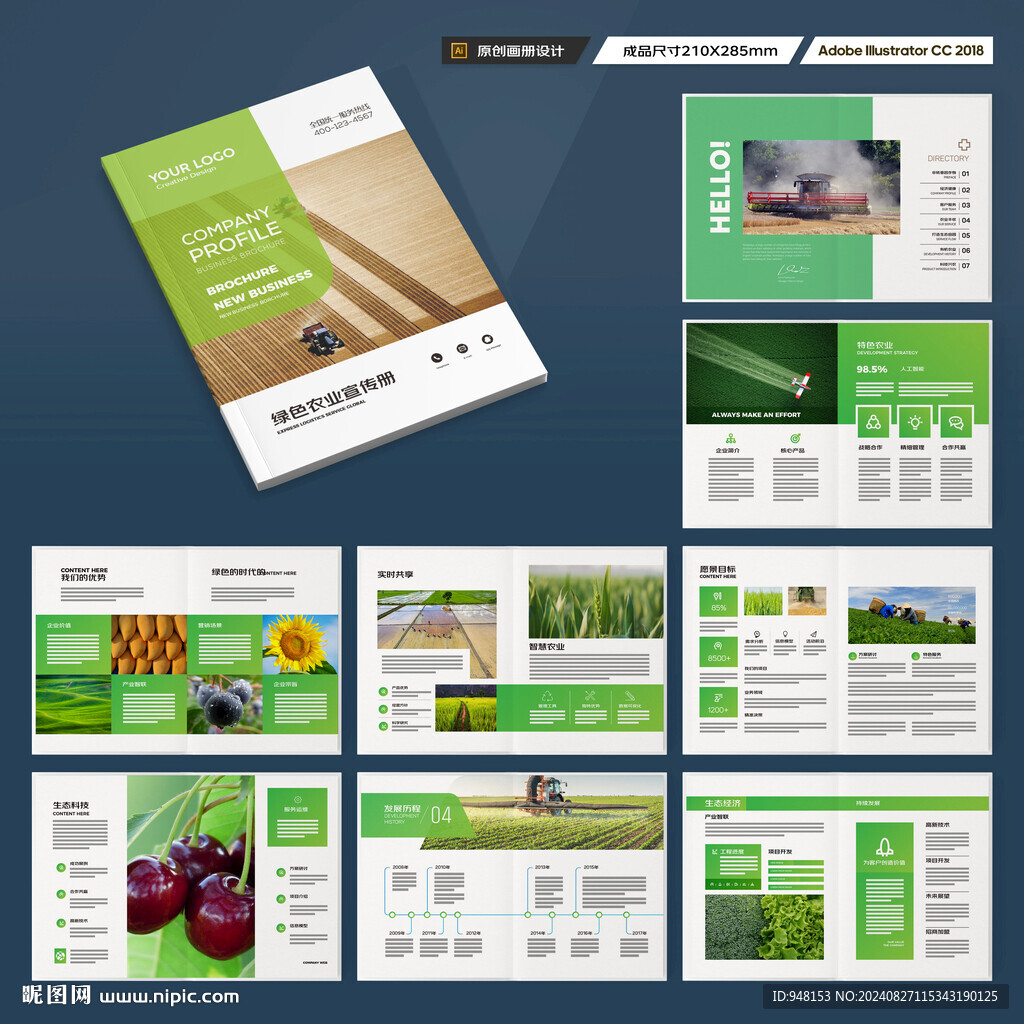 农业画册