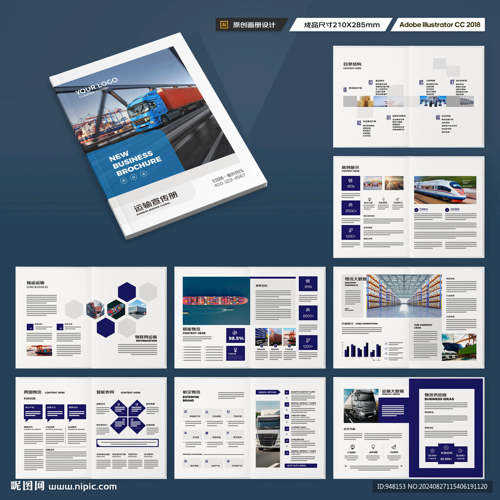 物流画册