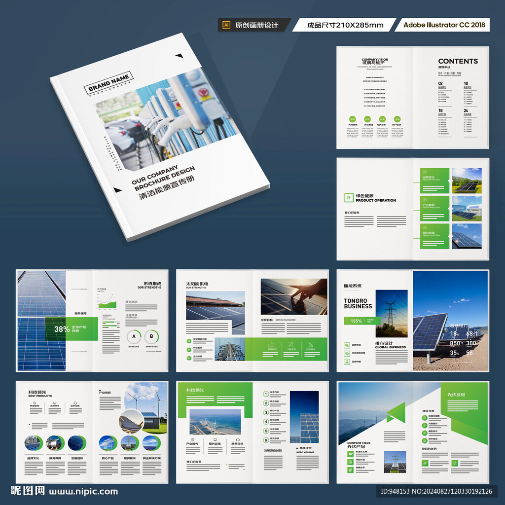 光伏画册