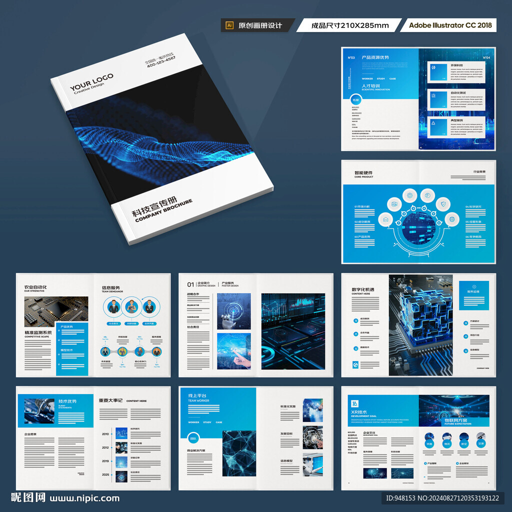 高科技画册