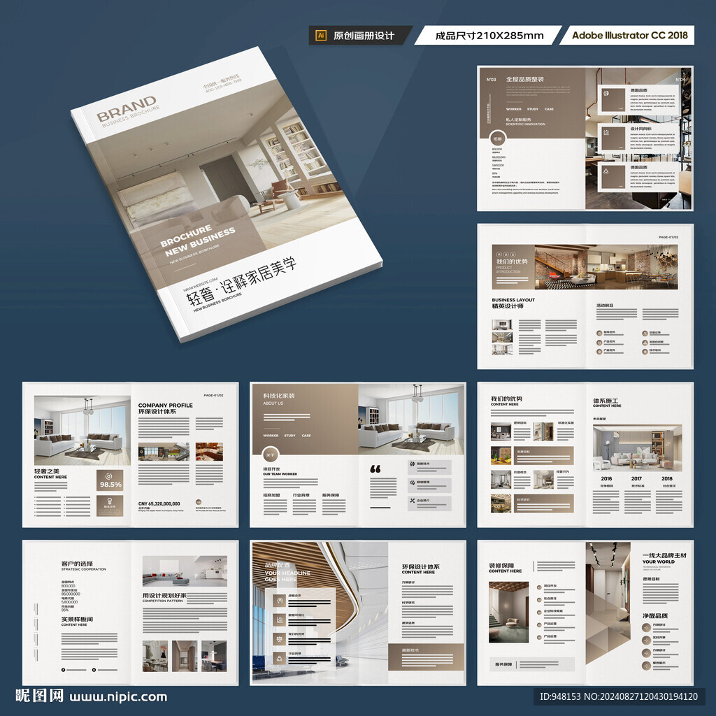 装饰公司宣传册