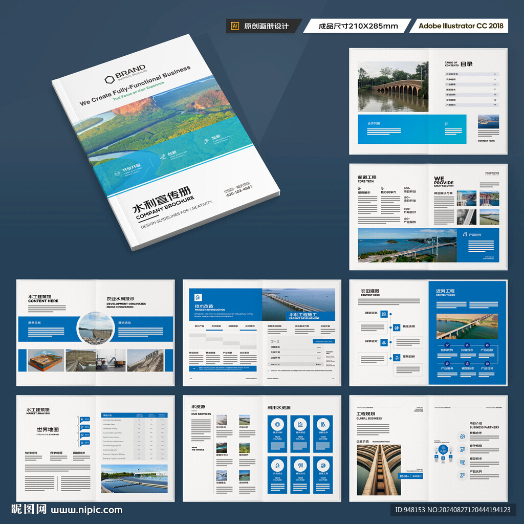 水利工程宣传册
