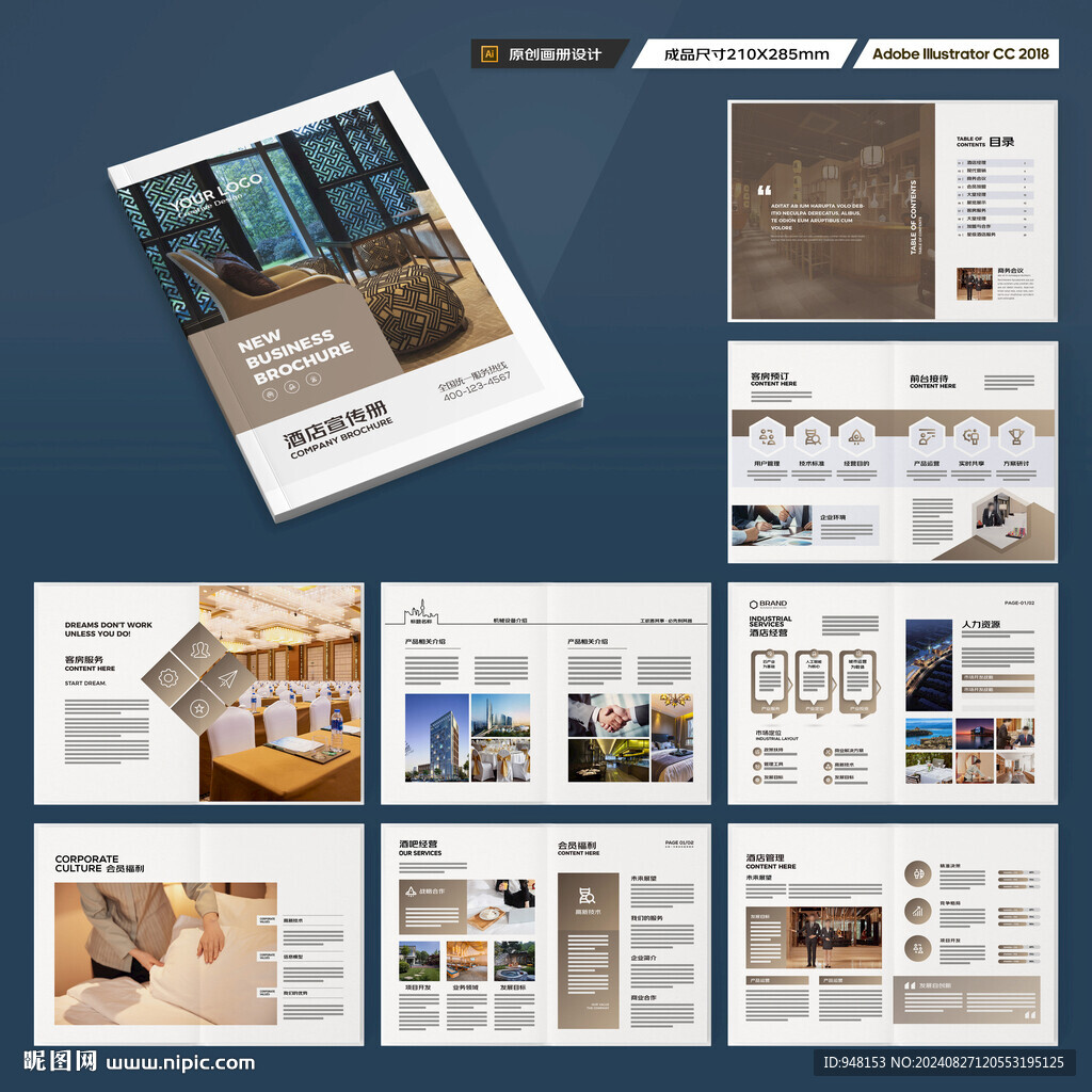 酒店招商画册