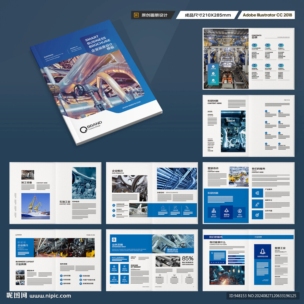 工业制造画册