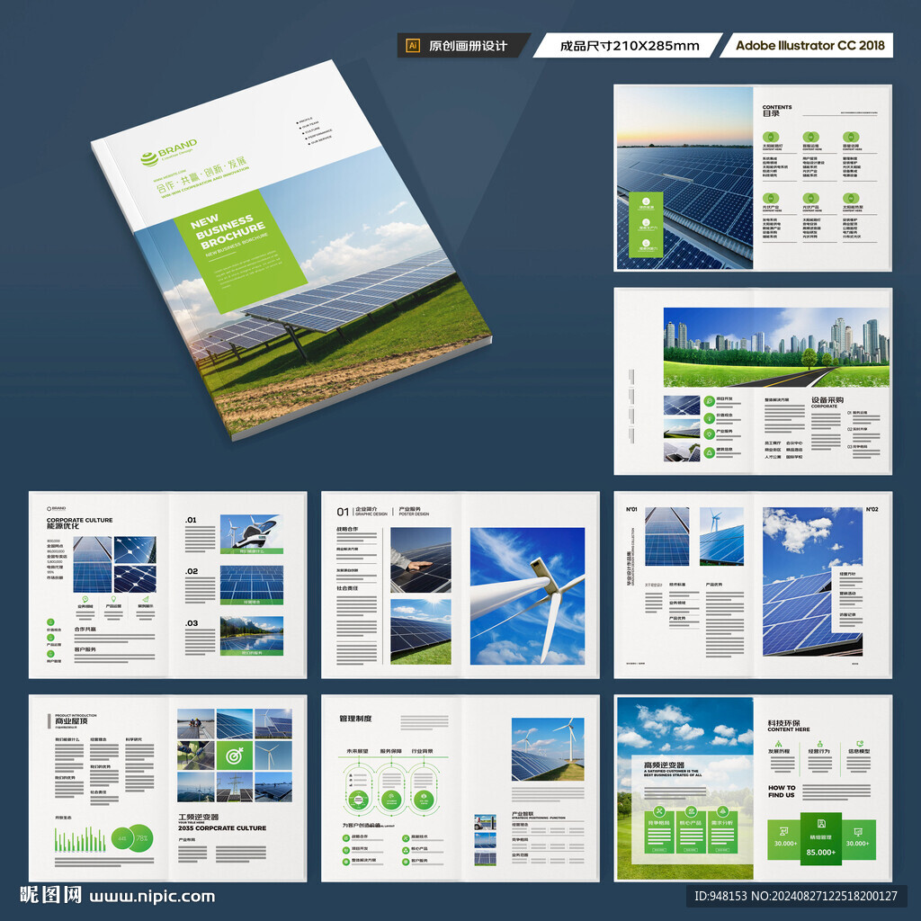 新能源画册