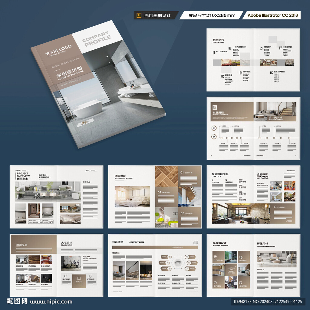 装饰公司画册