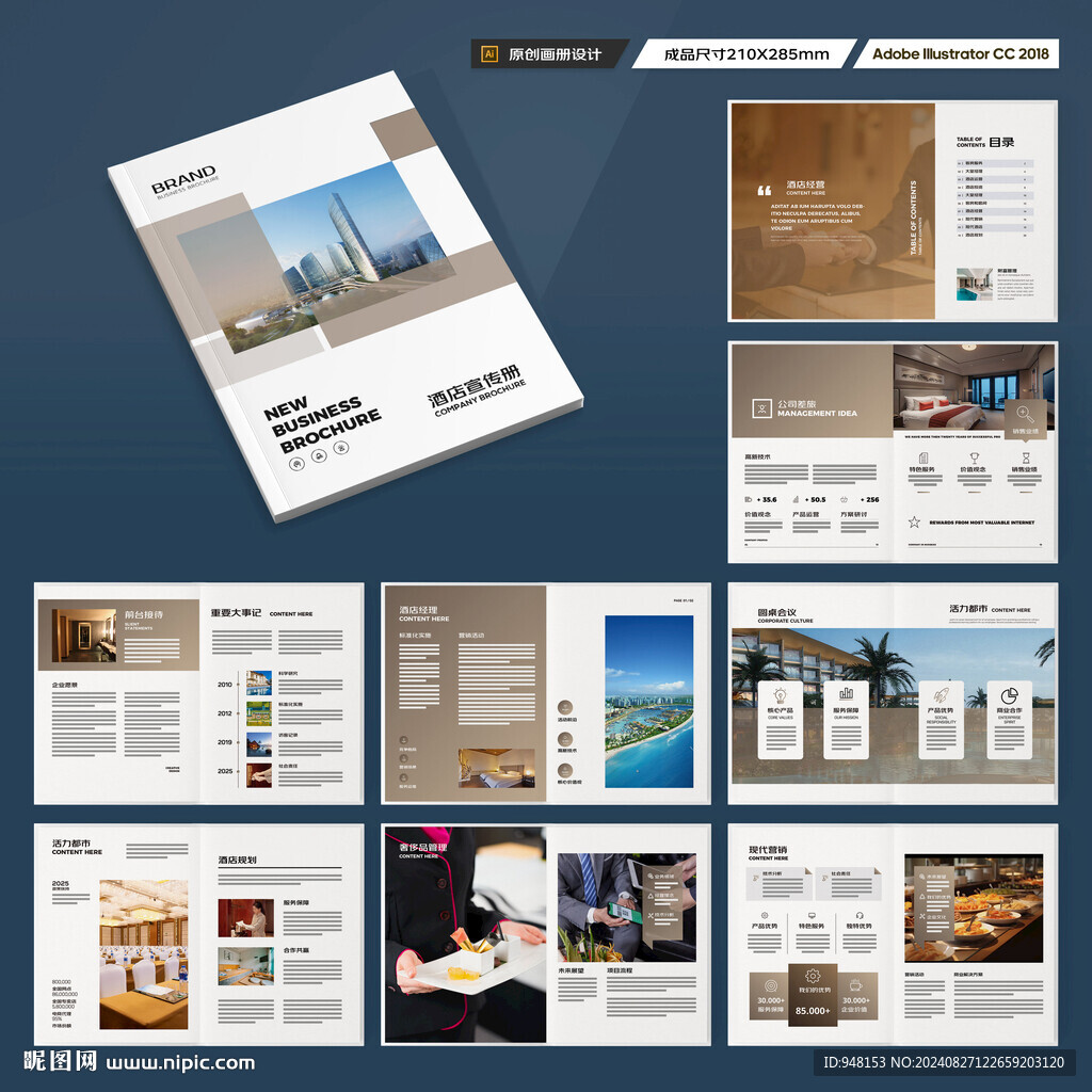 酒店宣传画册
