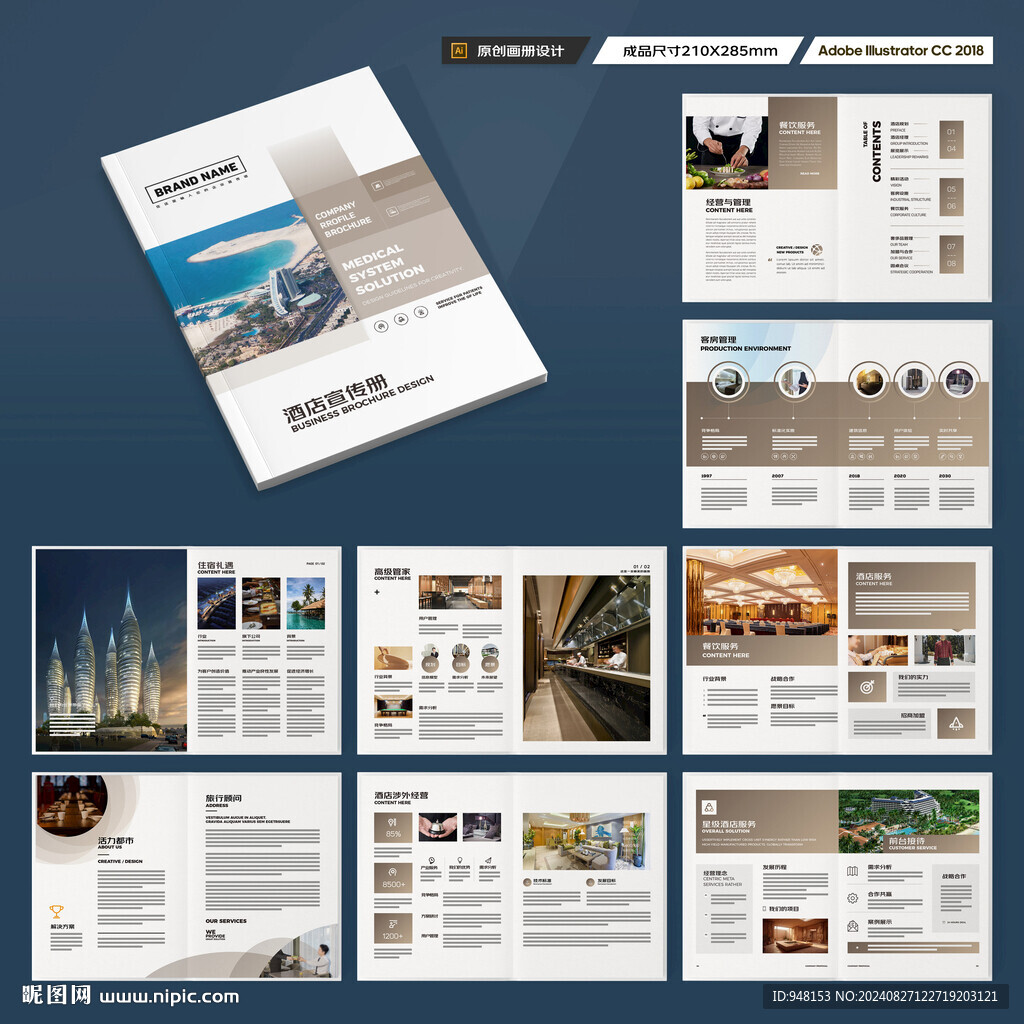 连锁酒店画册