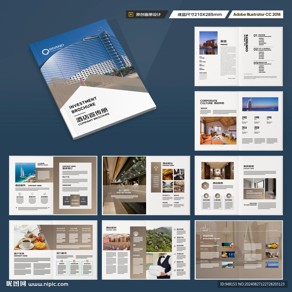 酒店画册