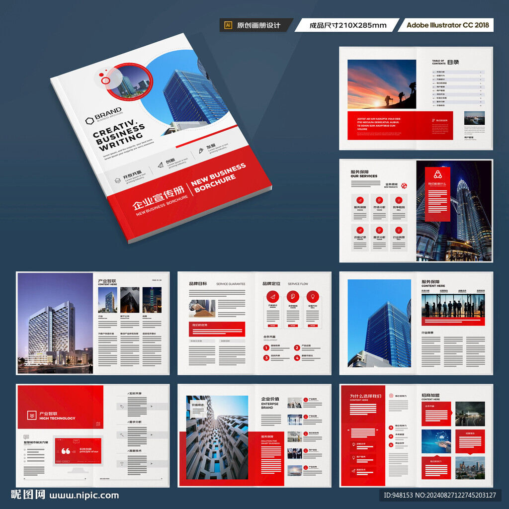 红色企业宣传册