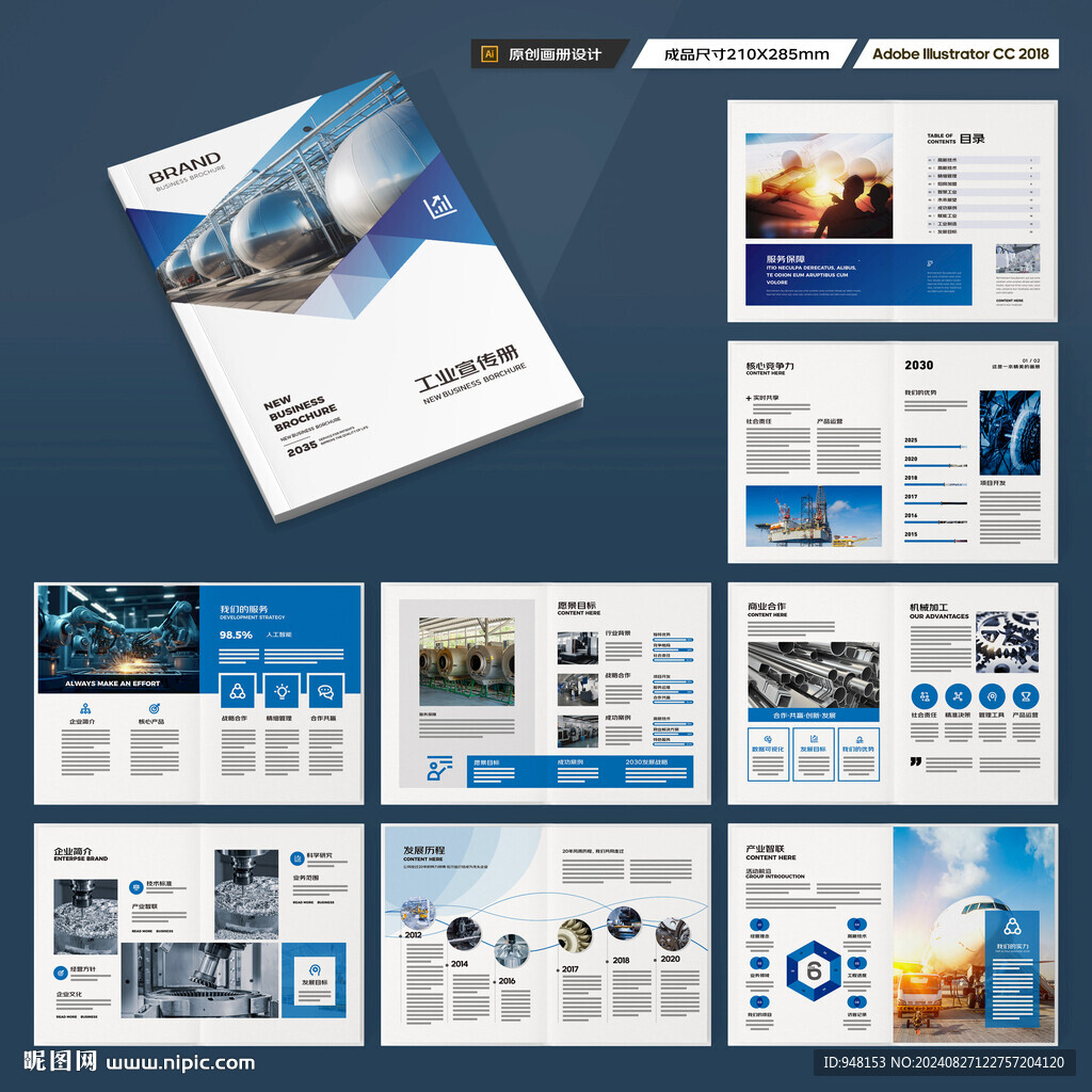 工业画册