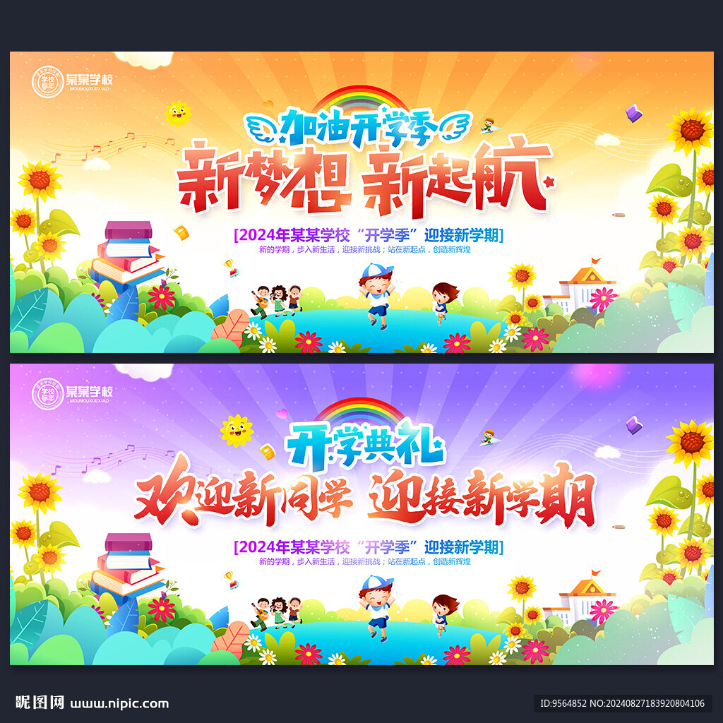 开学