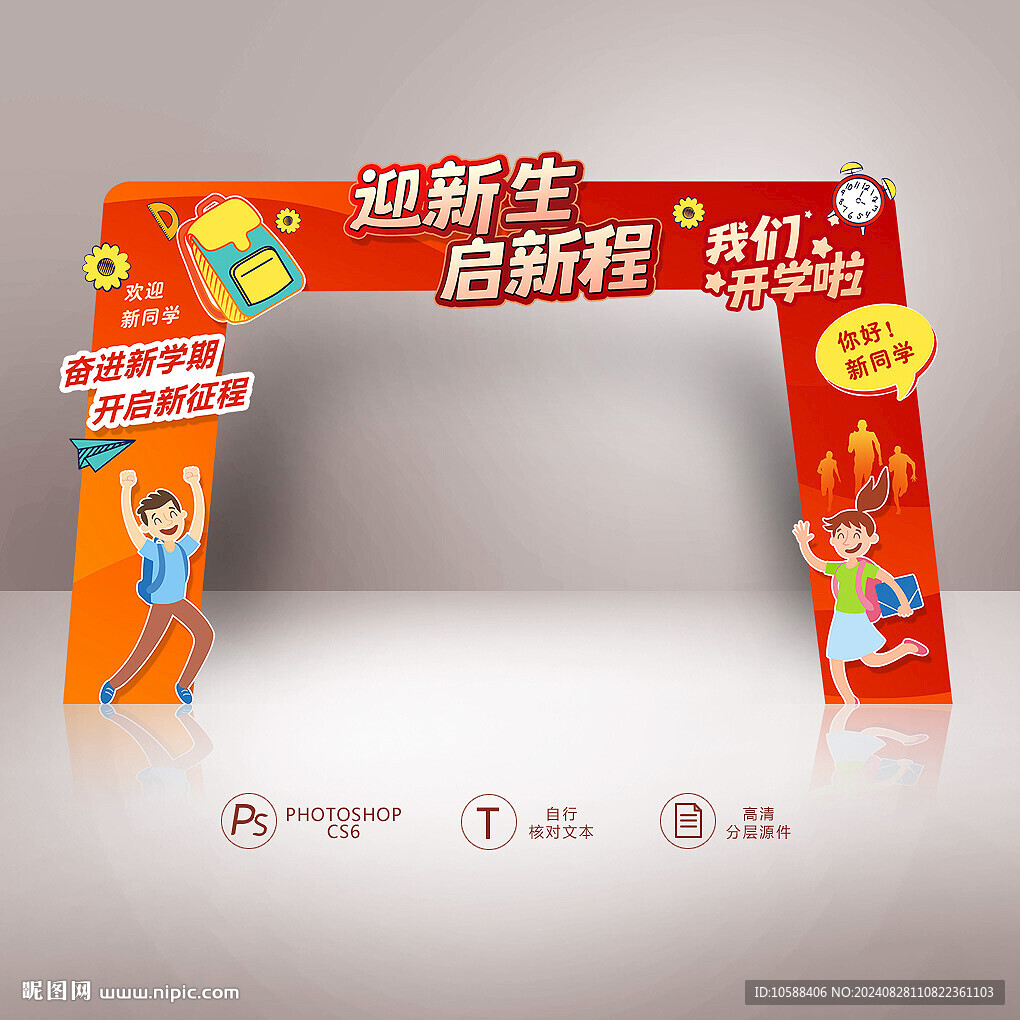 入学门头