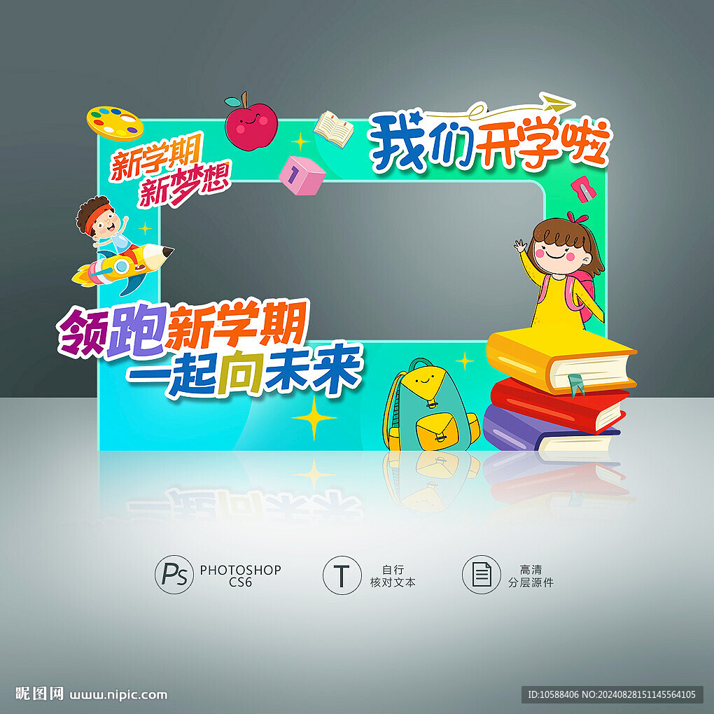 开学拍照框