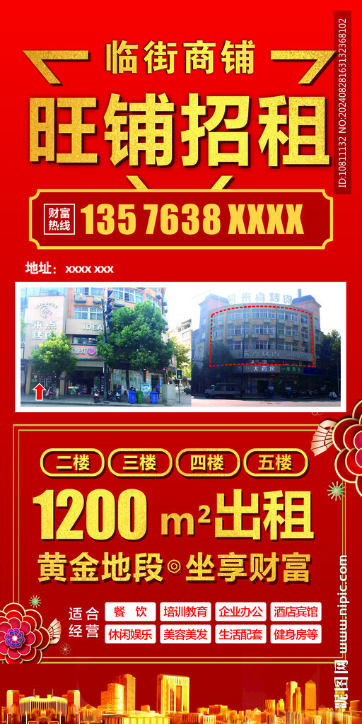 旺铺招租
