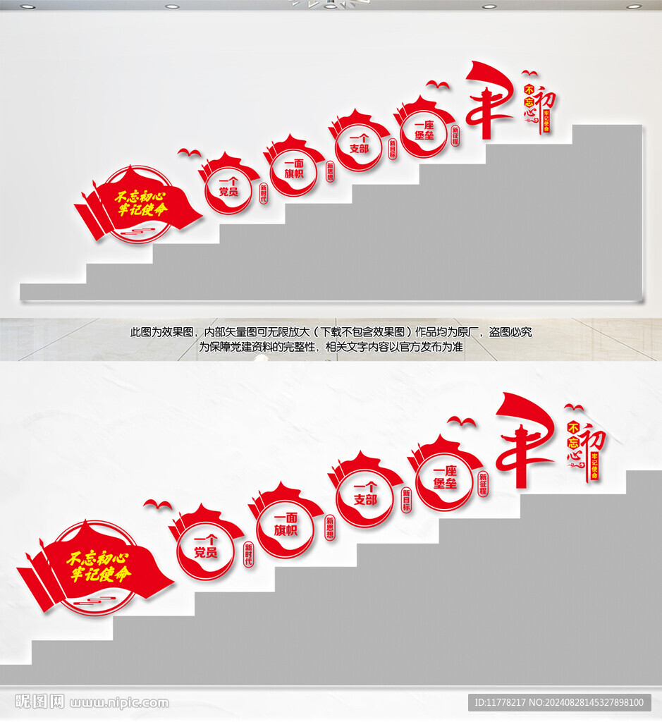 党建楼道文化