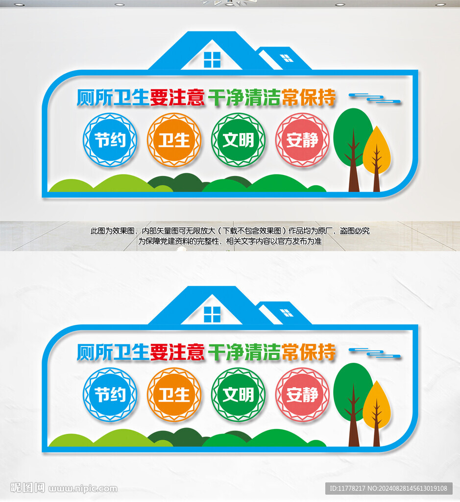 厕所宣传文化墙