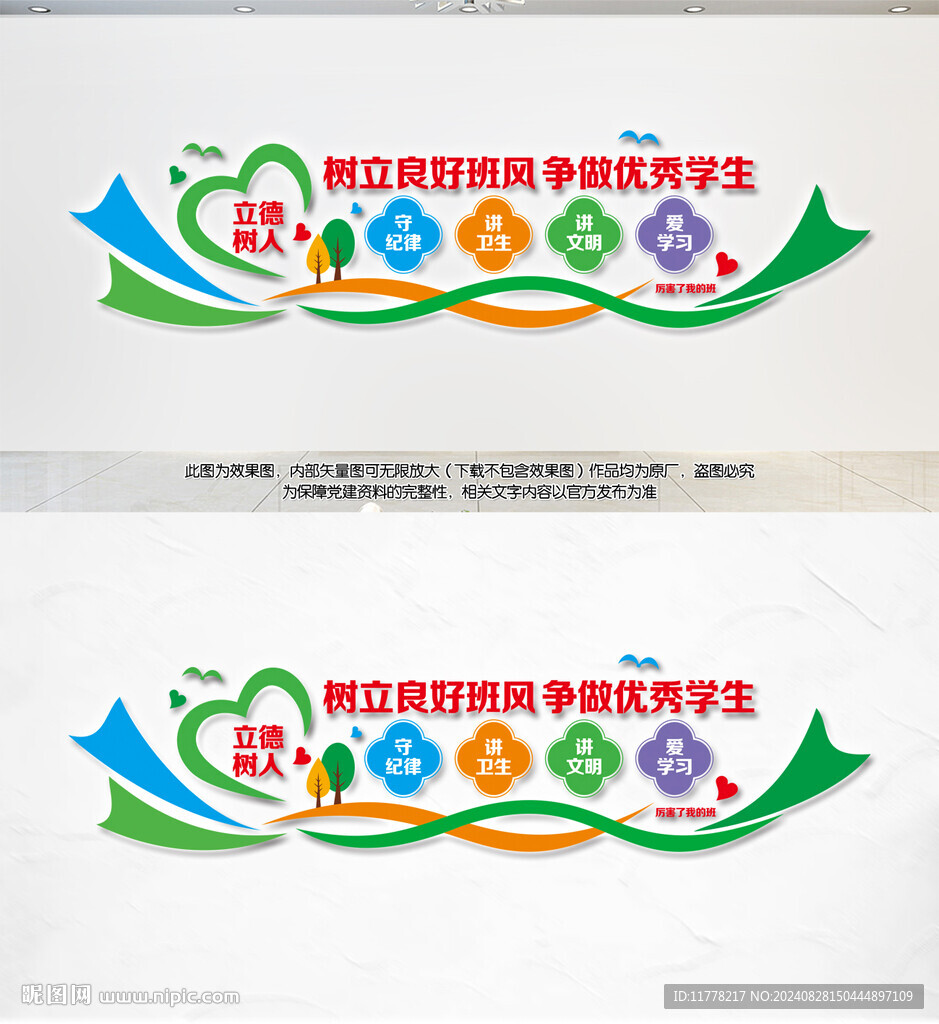 校园文化墙