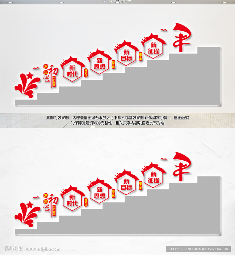 党建楼梯文化墙