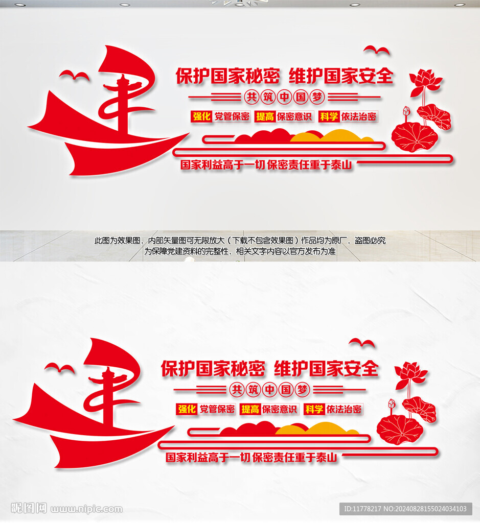 保密局文化墙