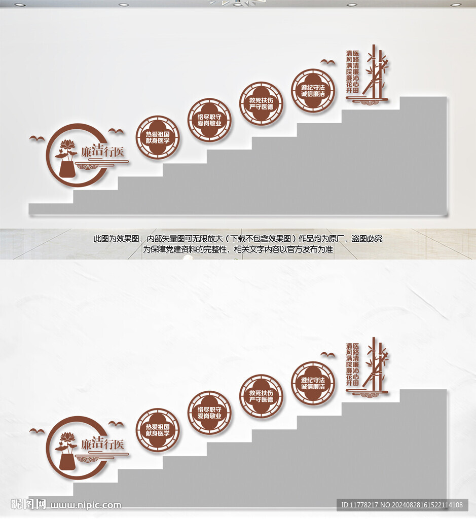 清廉医院